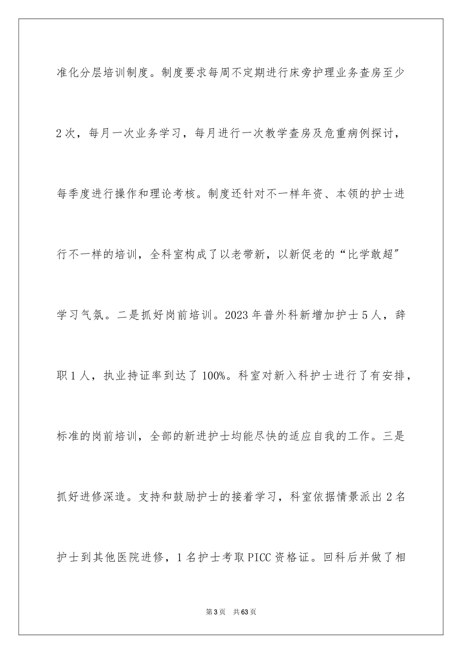 2023护理工作自我评价4范文.docx_第3页