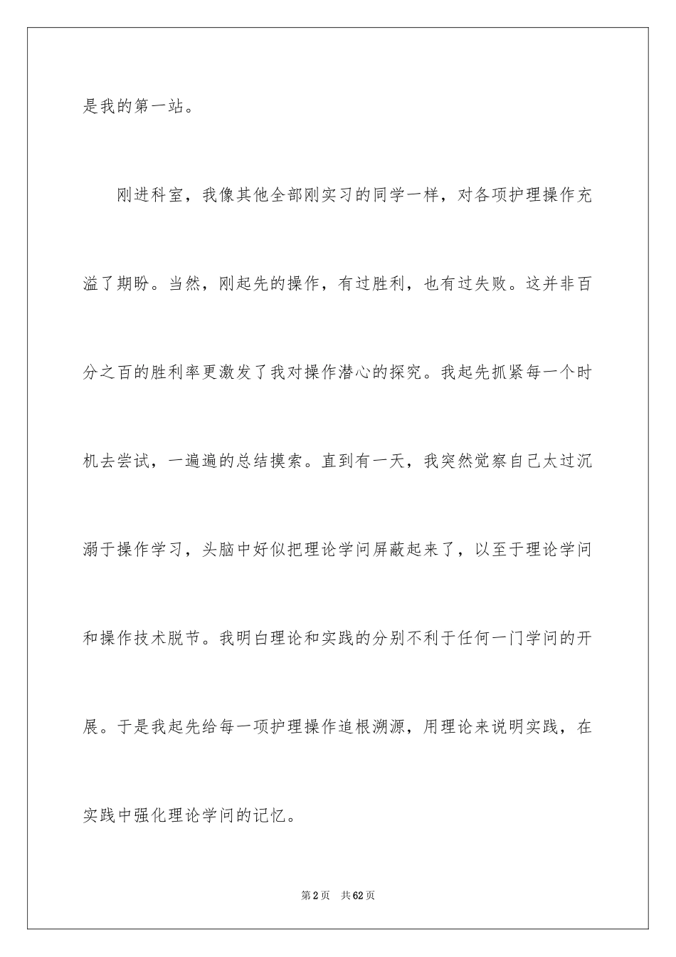 2023护理实习心得体会2范文.docx_第2页