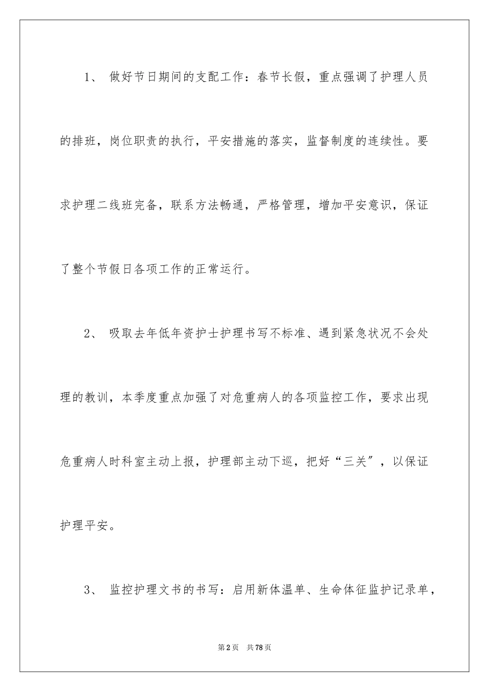 2023护理季度工作总结 3范文.docx_第2页