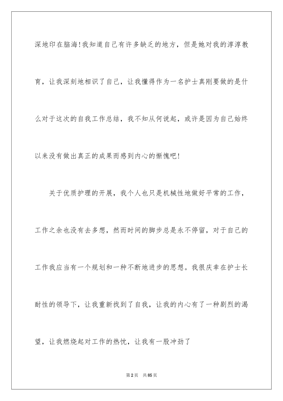 2023护理心得体会1范文.docx_第2页