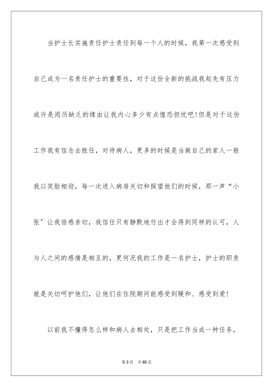 2023护理心得体会1范文.docx_第3页