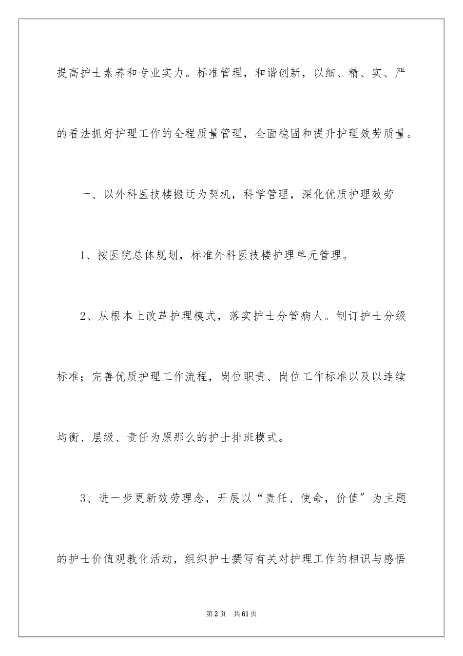 2023护理月度工作计划3范文.docx_第2页