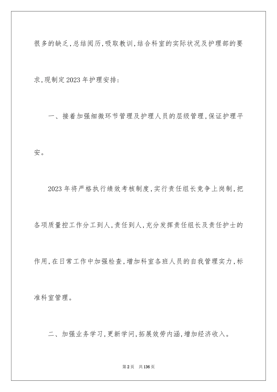 2023护理年度工作计划4范文.docx_第2页