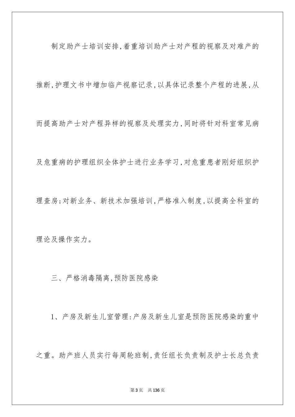 2023护理年度工作计划4范文.docx_第3页