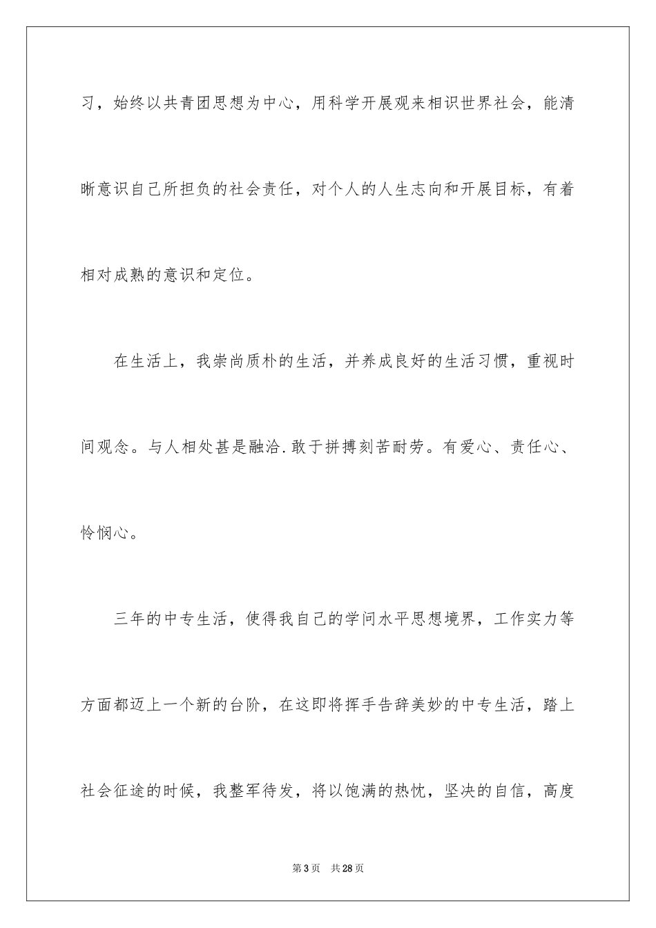 2023护理学自我鉴定2范文.docx_第3页