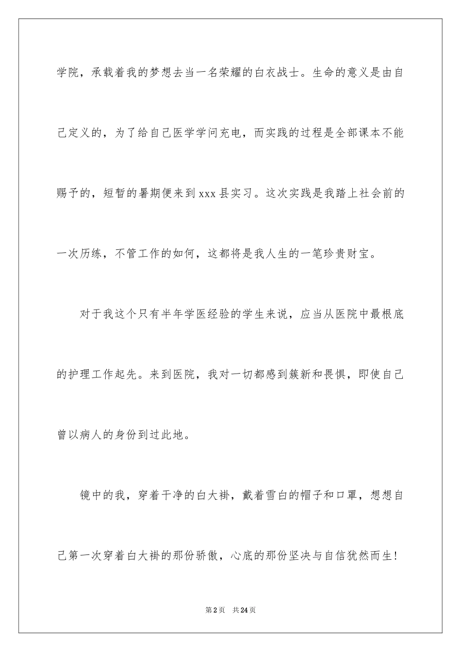 2023护理实践工作总结2范文.docx_第2页