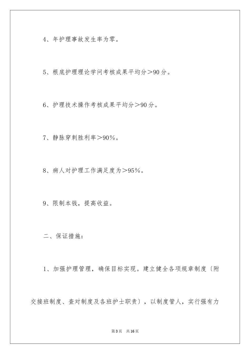 2023护理组长工作计划范文.docx_第3页
