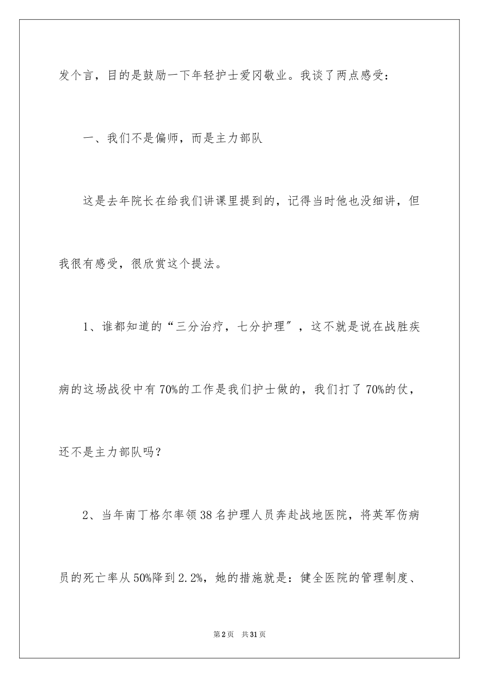 2023护理工作心得体会17范文.docx_第2页