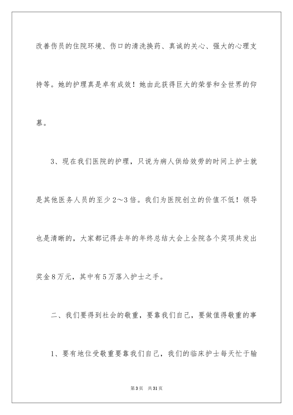 2023护理工作心得体会17范文.docx_第3页