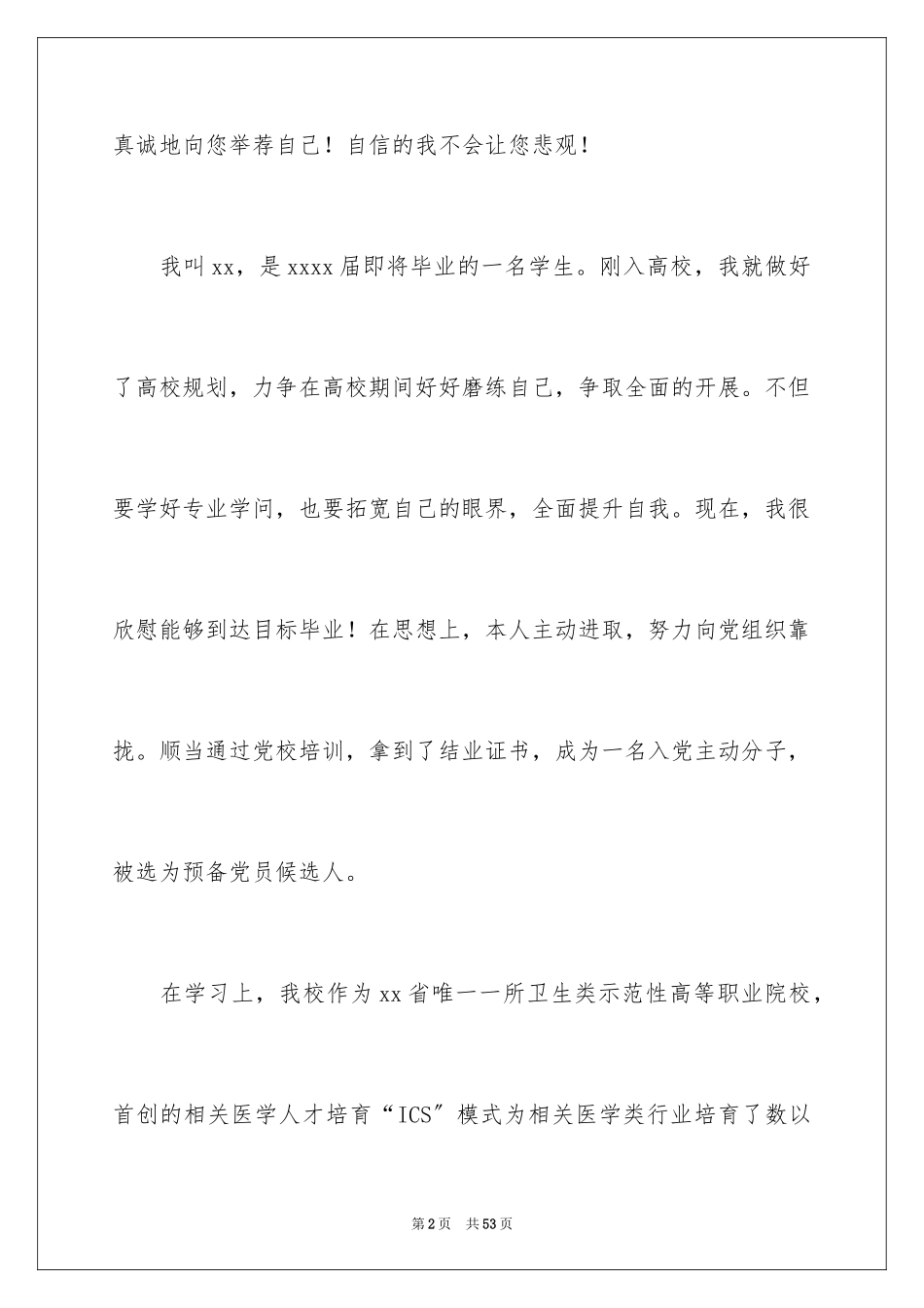 2023护理简历自荐信2范文.docx_第2页