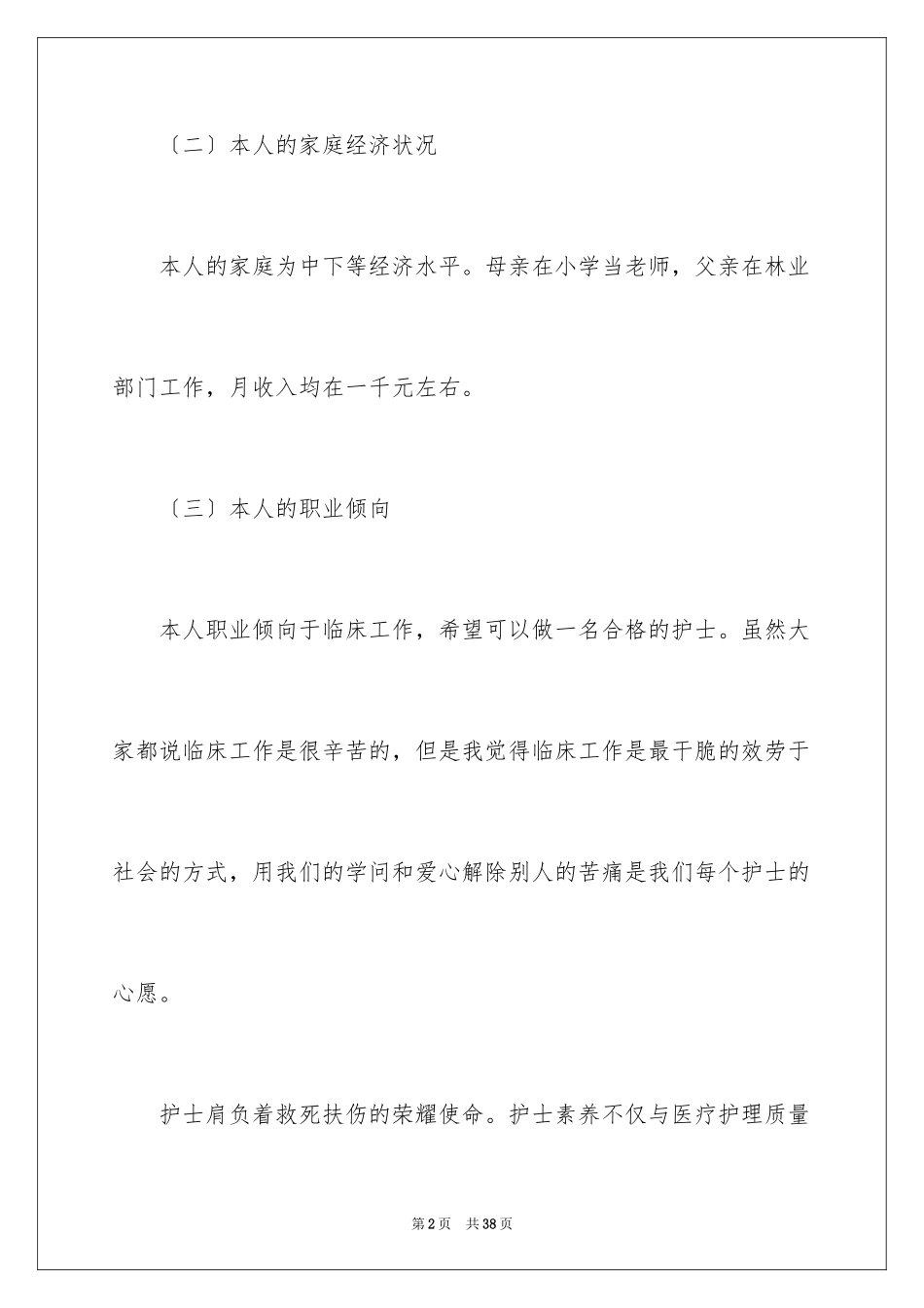 2023护理职业规划6范文.docx_第2页