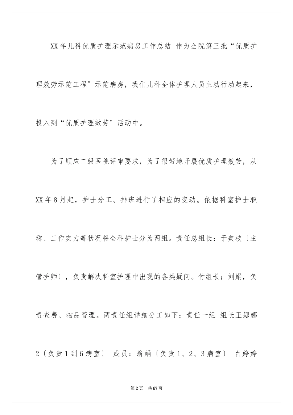 2023护理年终工作总结8范文.docx_第2页