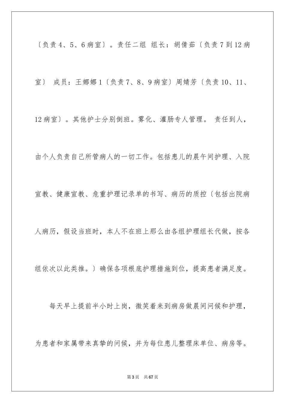 2023护理年终工作总结8范文.docx_第3页