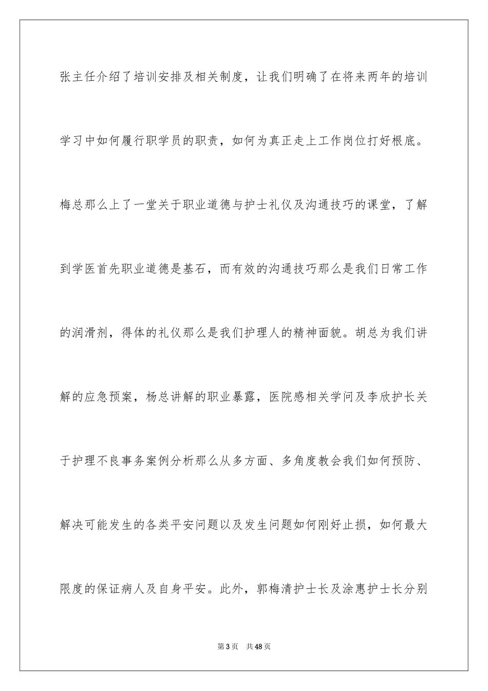 2023护理岗前培训心得体会范文.docx_第3页
