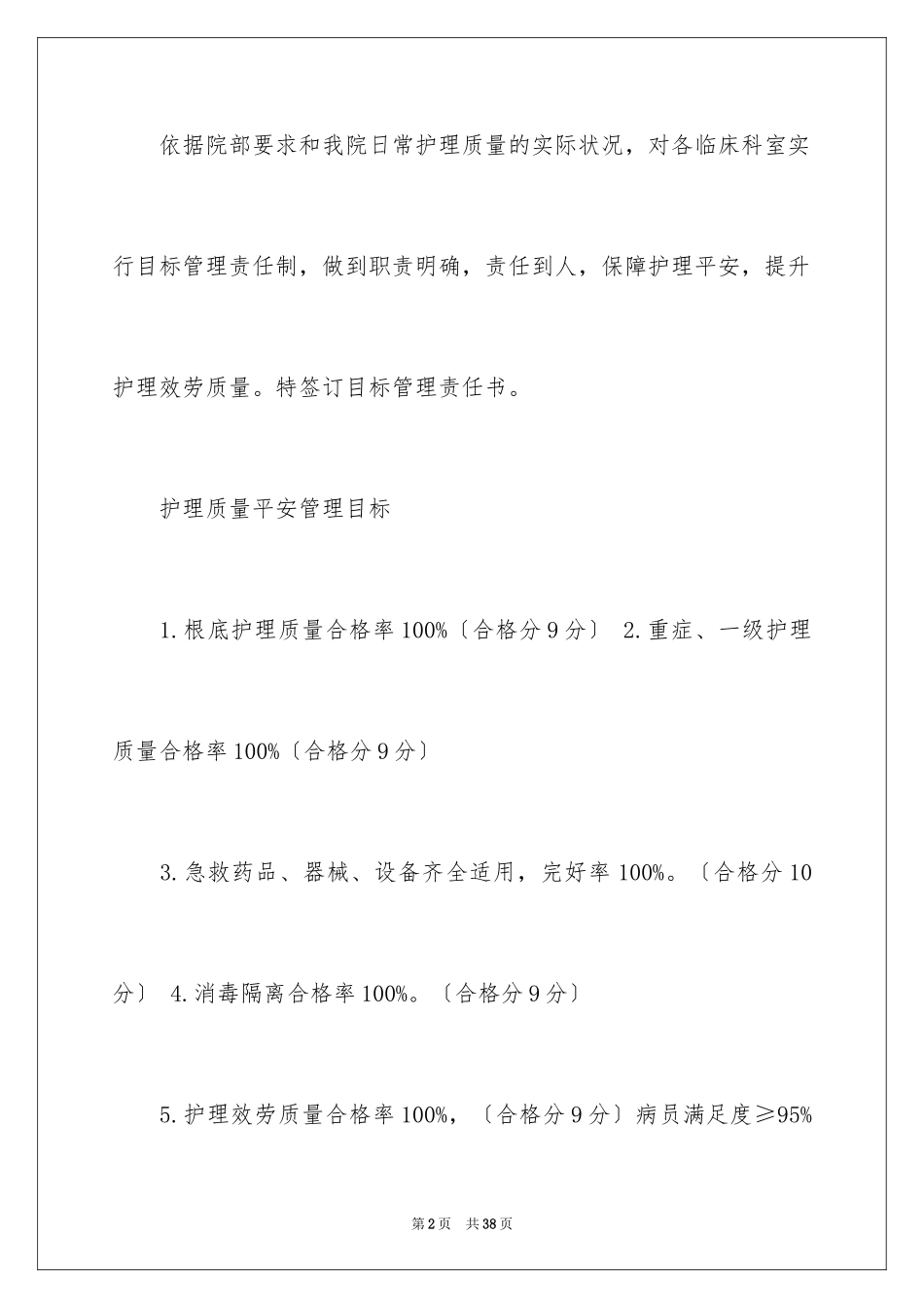 2023护理目标管理责任书1范文.docx_第2页