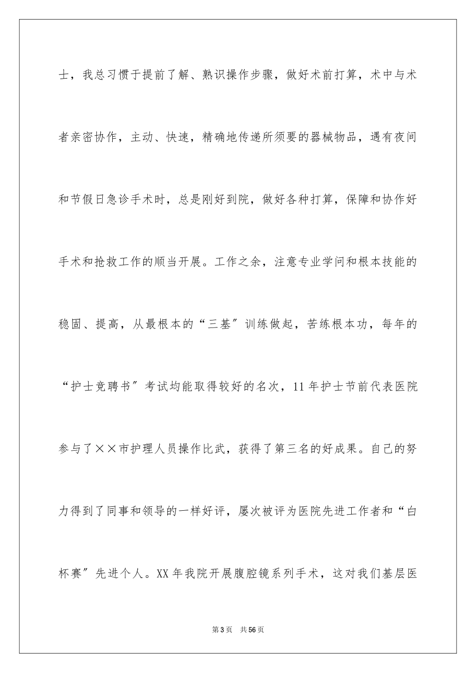 2023护士竞聘的演讲稿115范文.docx_第3页