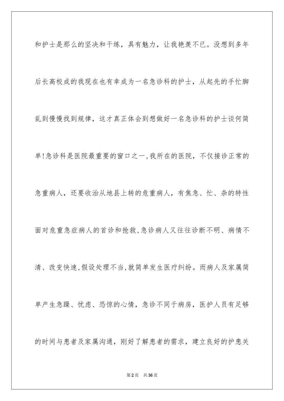 2023护理实习心得体会4范文.docx_第2页