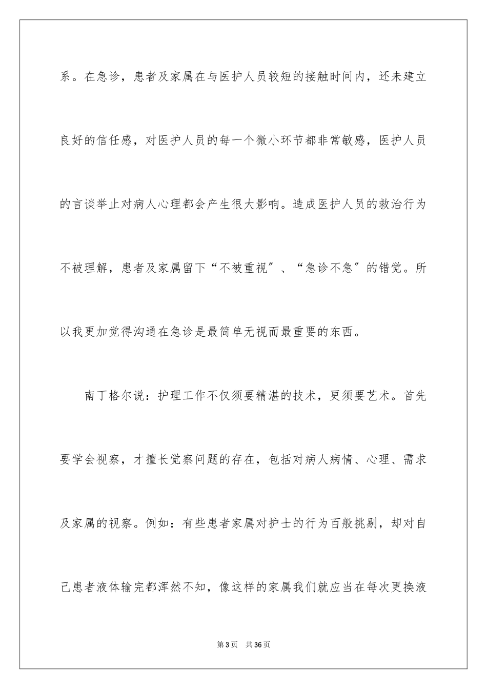 2023护理实习心得体会4范文.docx_第3页