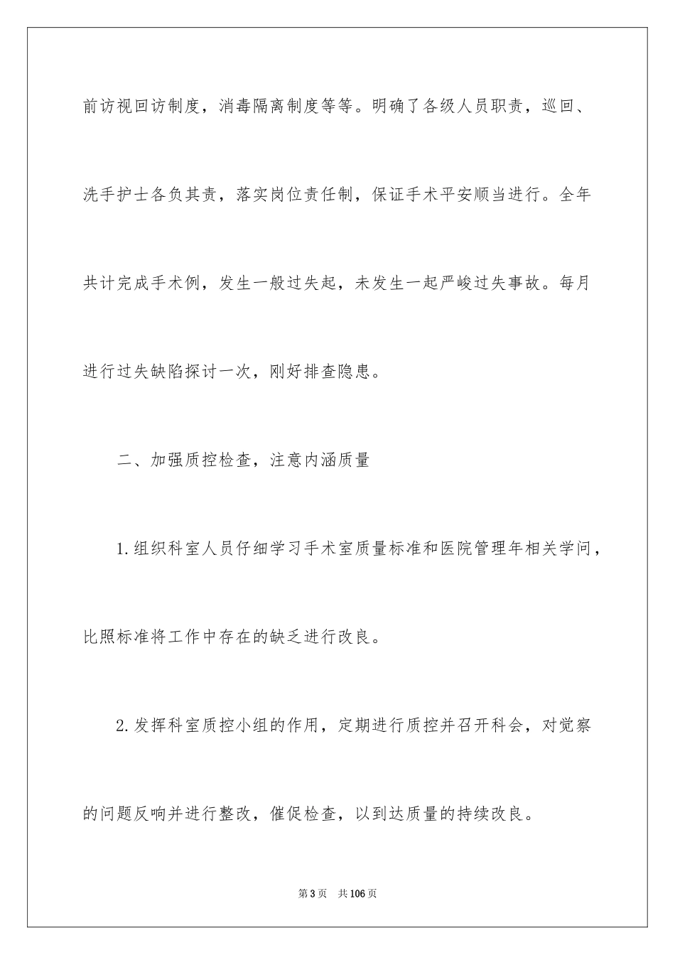 2023护理工作总结11范文.docx_第3页