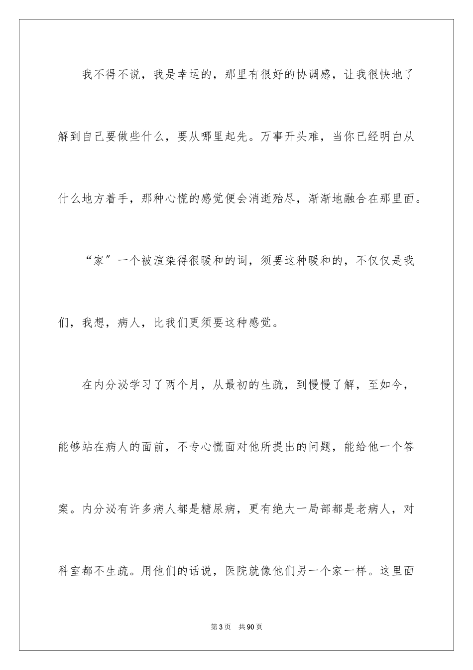 2023护理实习工作总结范文.docx_第3页