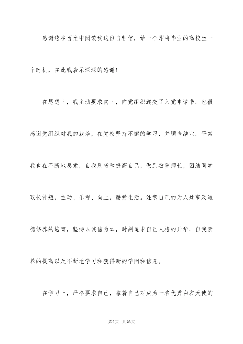 2023护理求职信57范文.docx_第2页