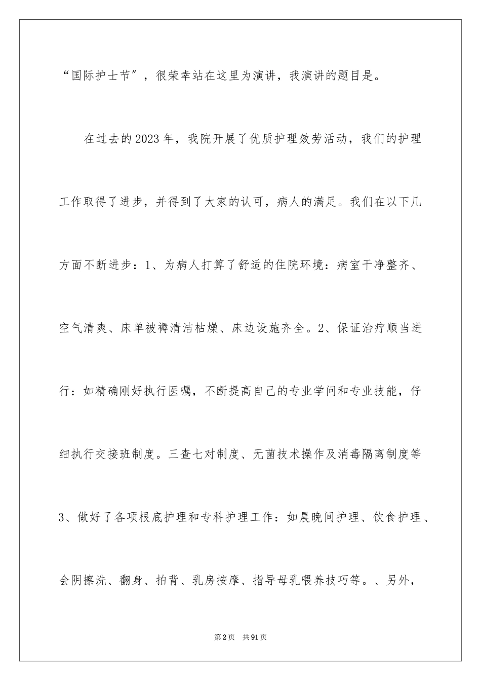 2023护理演讲稿1范文.docx_第2页