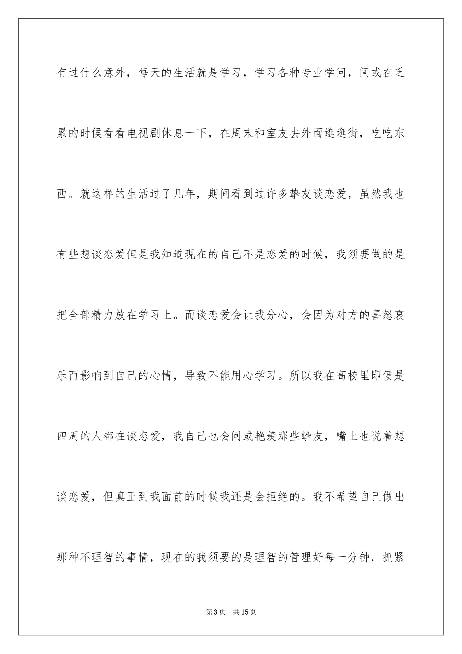 2023护理自我鉴定2范文.docx_第3页