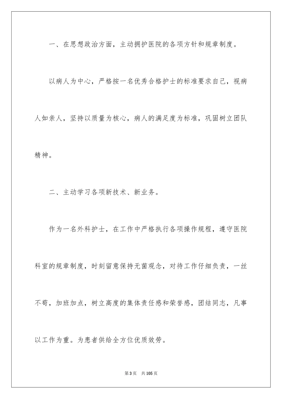 2023护理工作总结26范文.docx_第3页