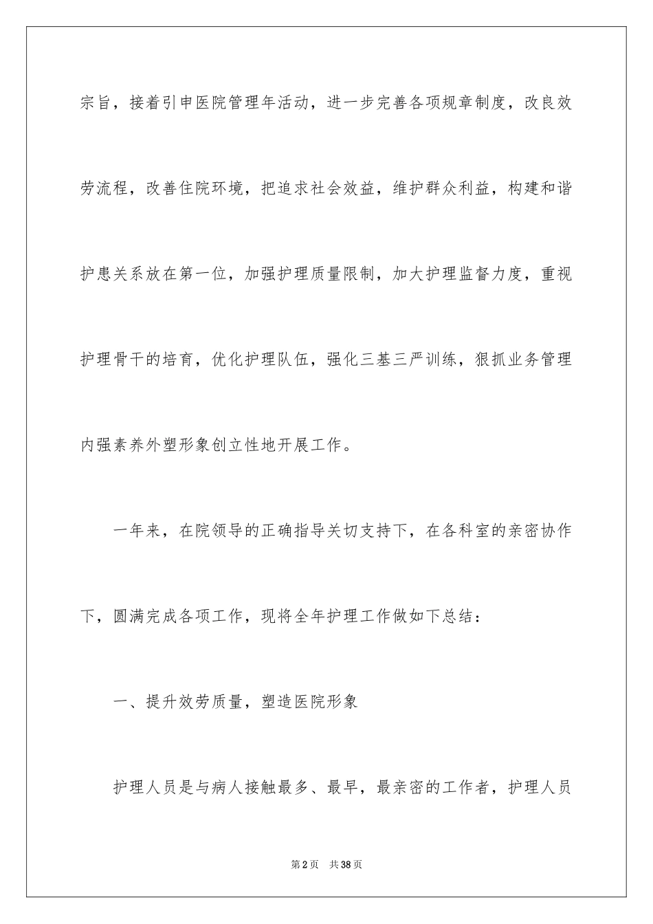 2023护理文书年终总结范文.docx_第2页