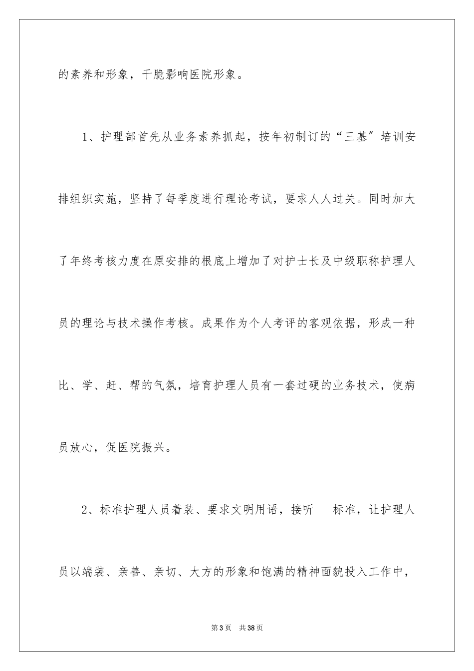 2023护理文书年终总结范文.docx_第3页