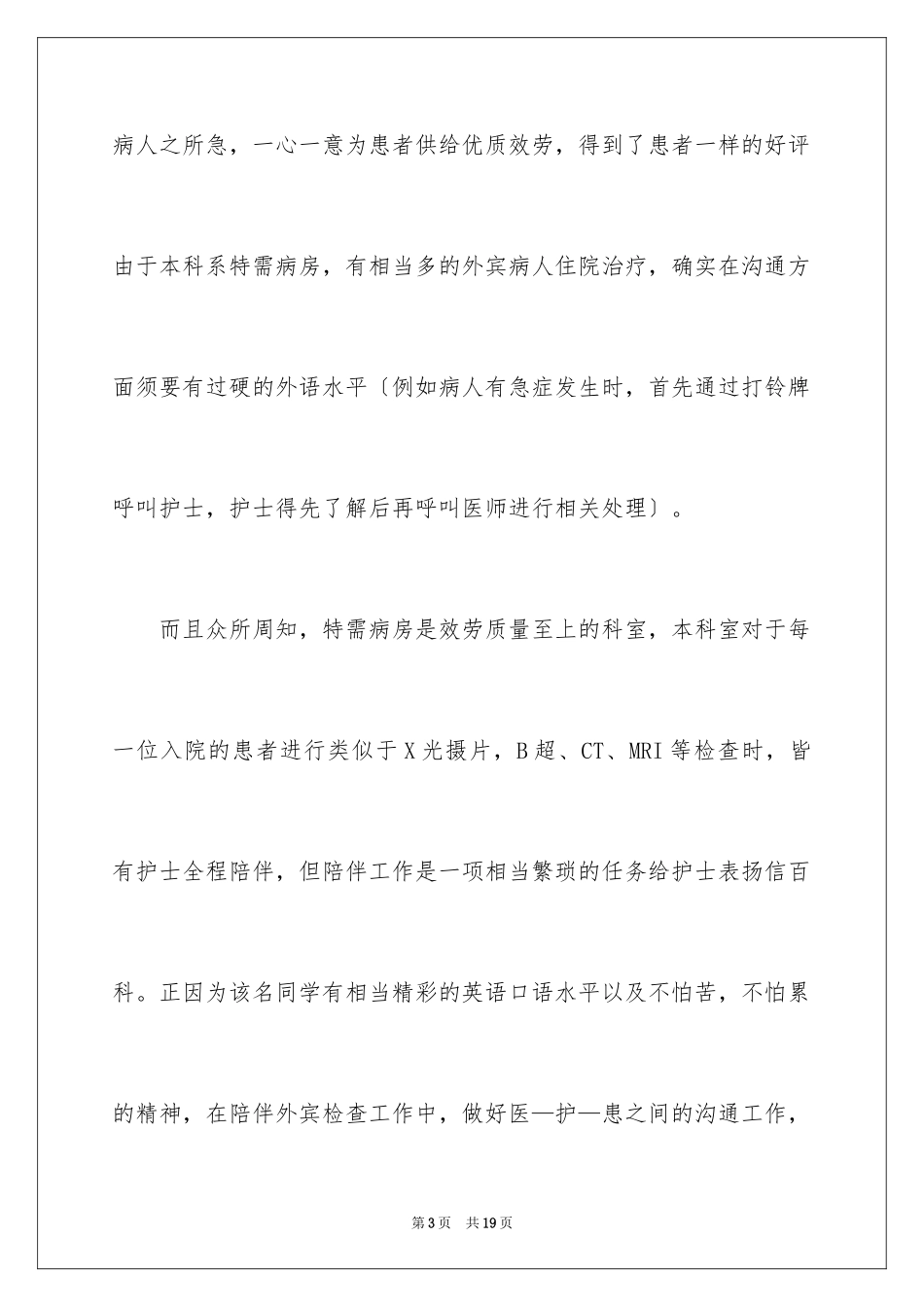 2023护士的表扬信11范文.docx_第3页