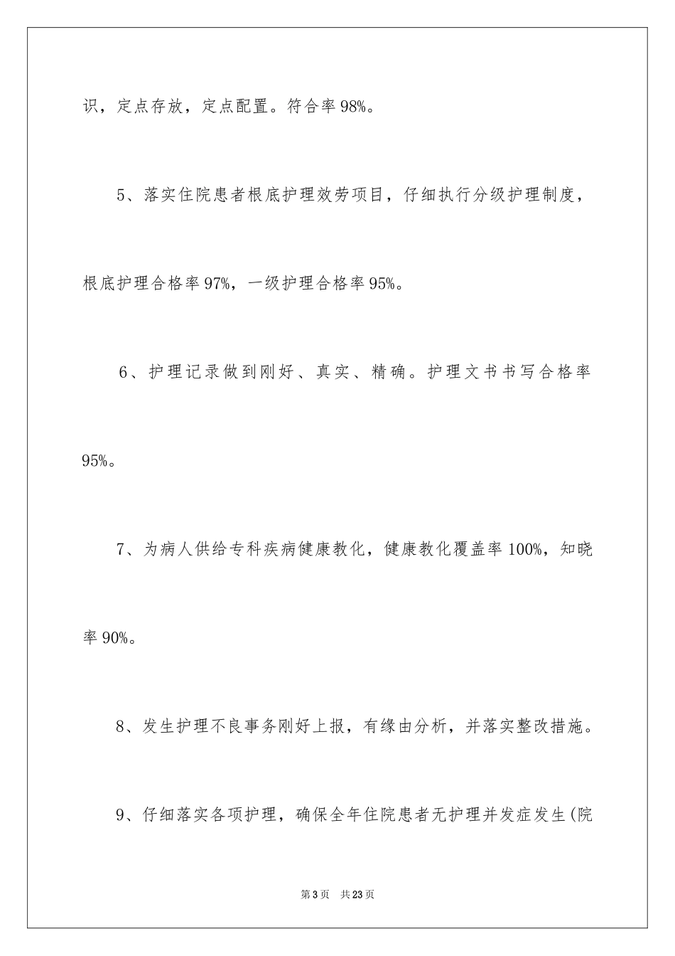 2023护理工作总结19范文.docx_第3页