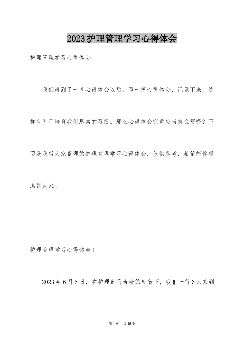 2023护理管理学习心得体会1范文.docx_第1页