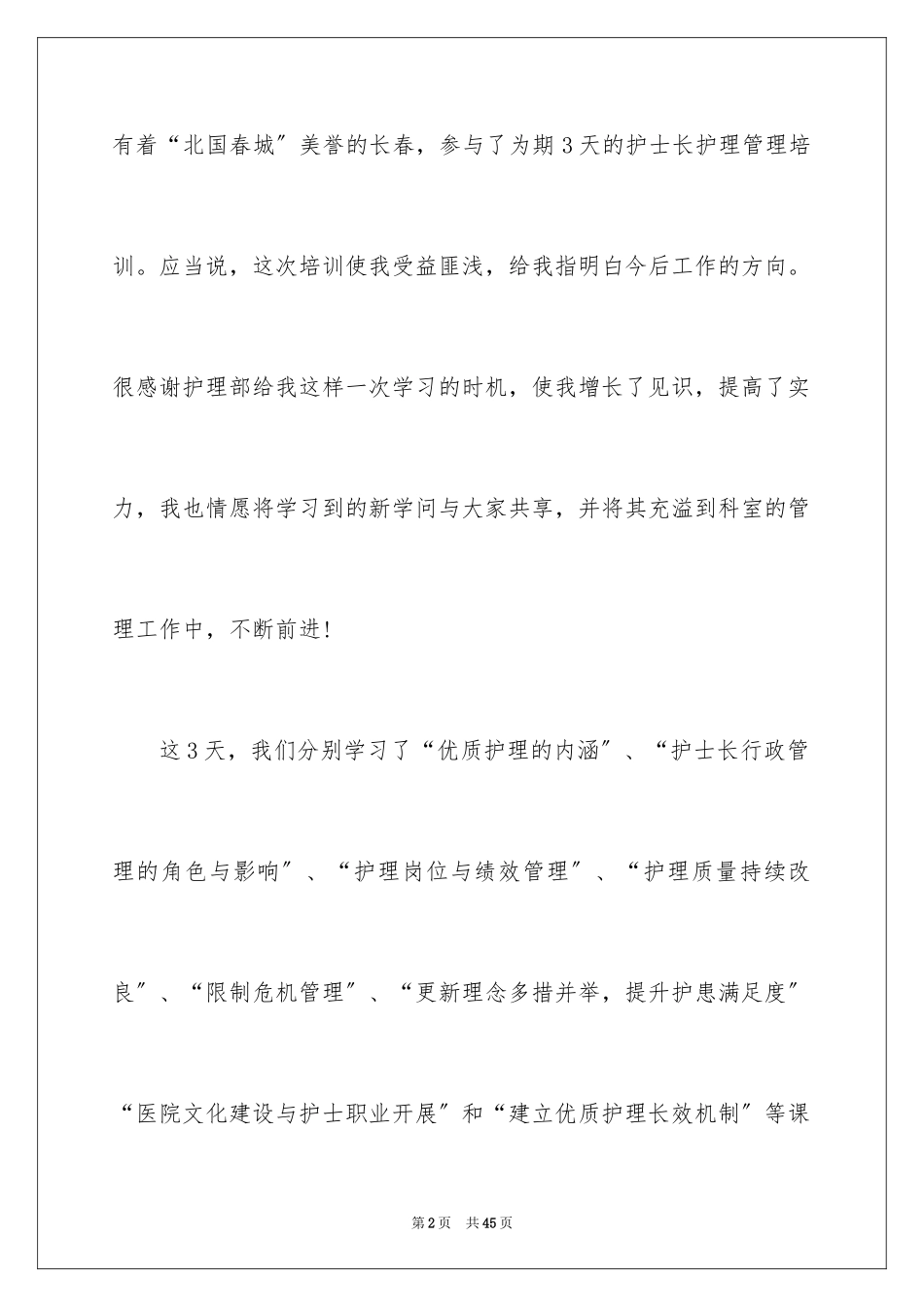 2023护理管理学习心得体会1范文.docx_第2页