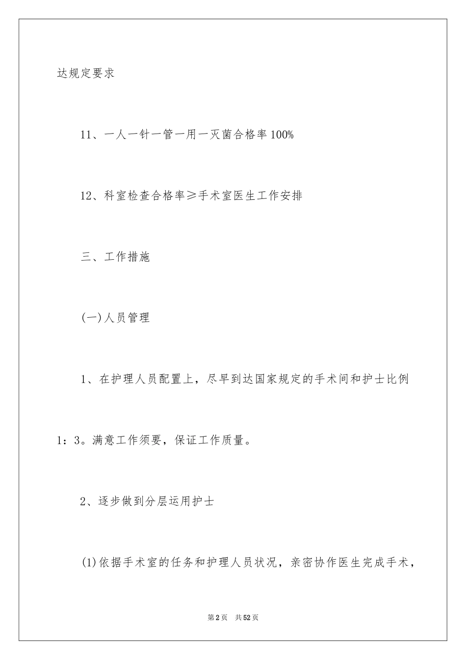 2023护理工作计划87范文.docx_第2页