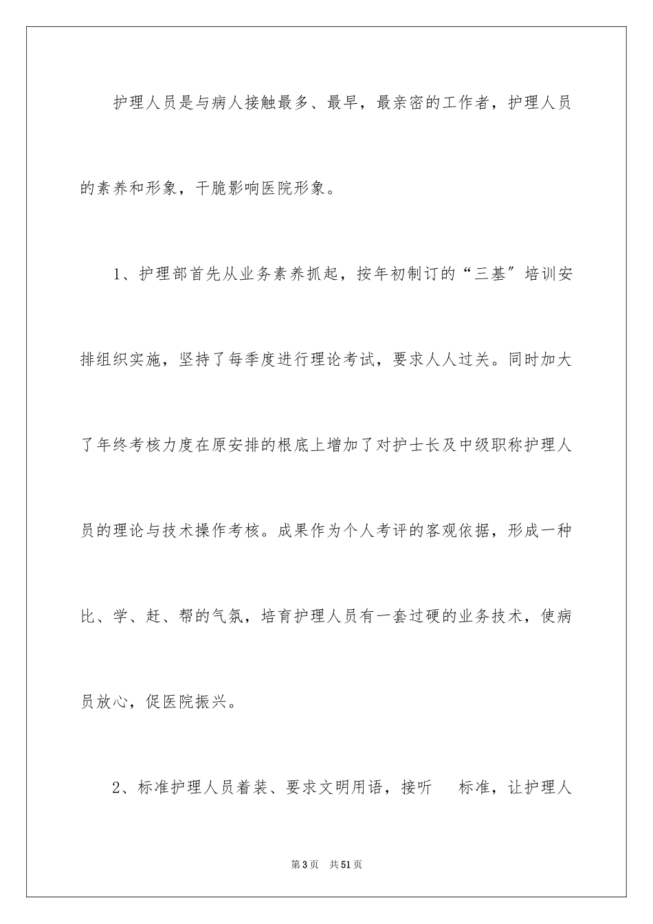 2023护理的年终总结范文.docx_第3页