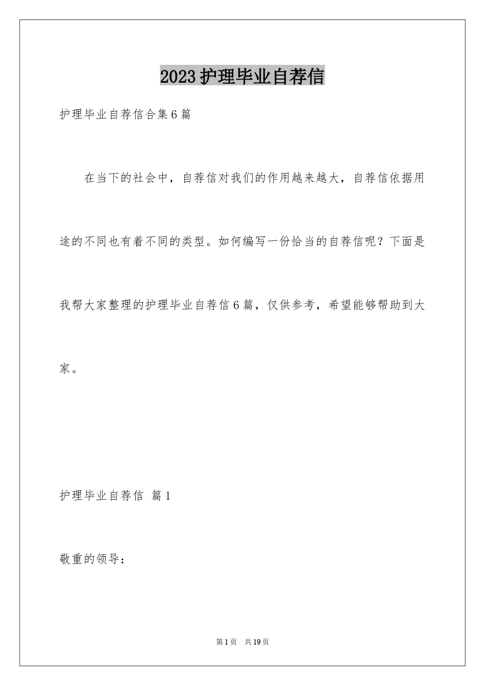 2023护理毕业自荐信3范文.docx_第1页