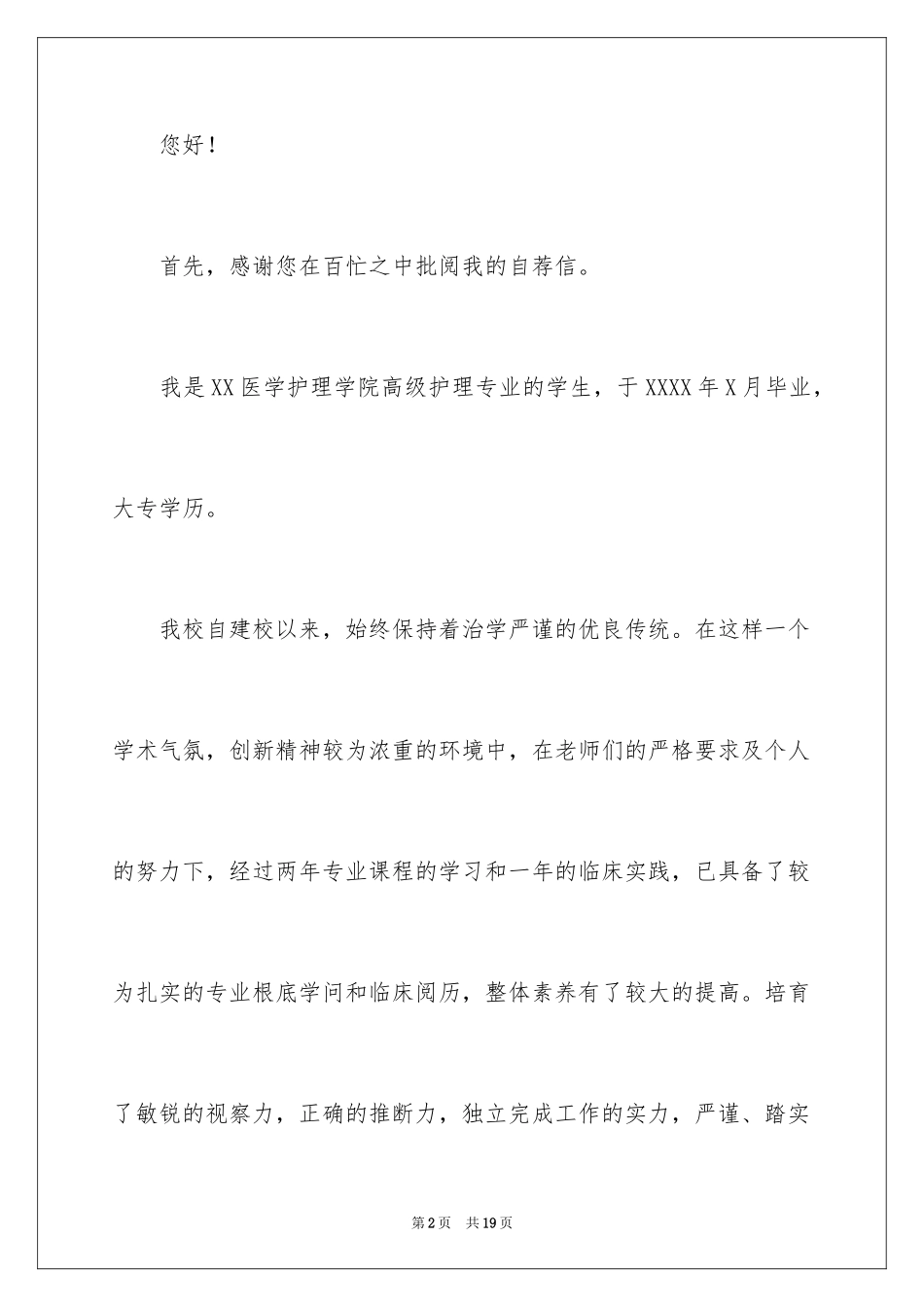 2023护理毕业自荐信3范文.docx_第2页