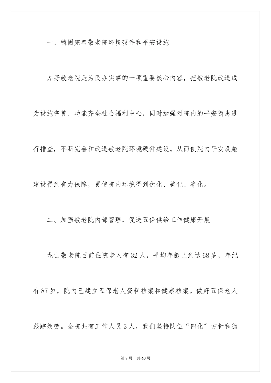 2023护理部工作计划10范文.docx_第3页