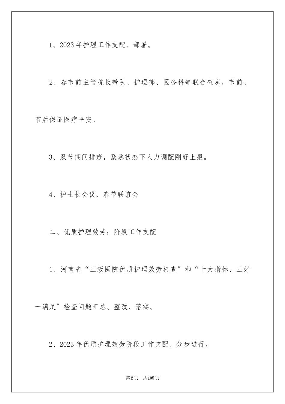 2023护理部工作计划29范文.docx_第2页