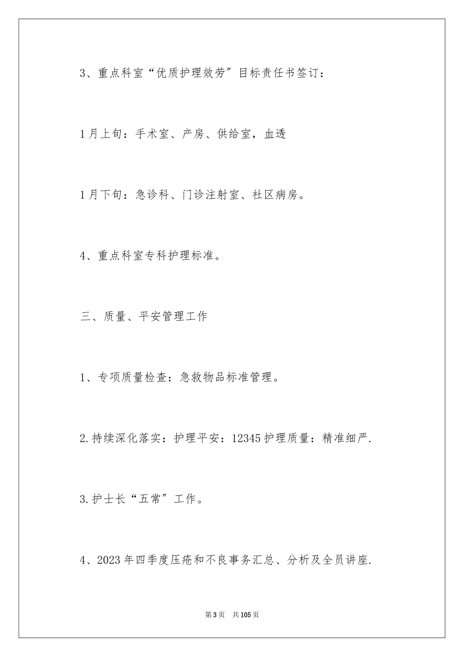 2023护理部工作计划29范文.docx_第3页