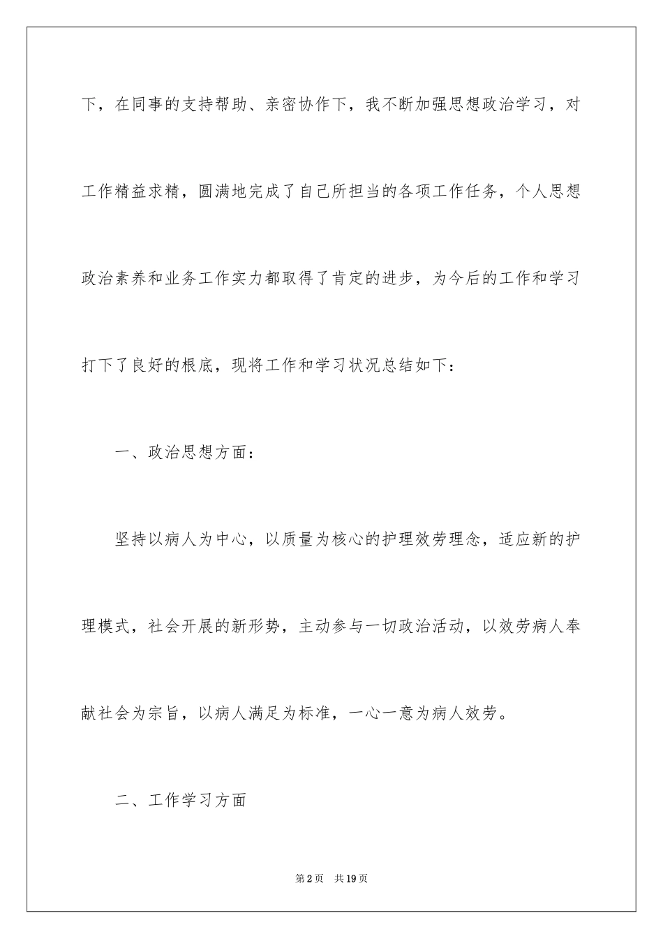 2023护理专业的自我鉴定1范文.docx_第2页