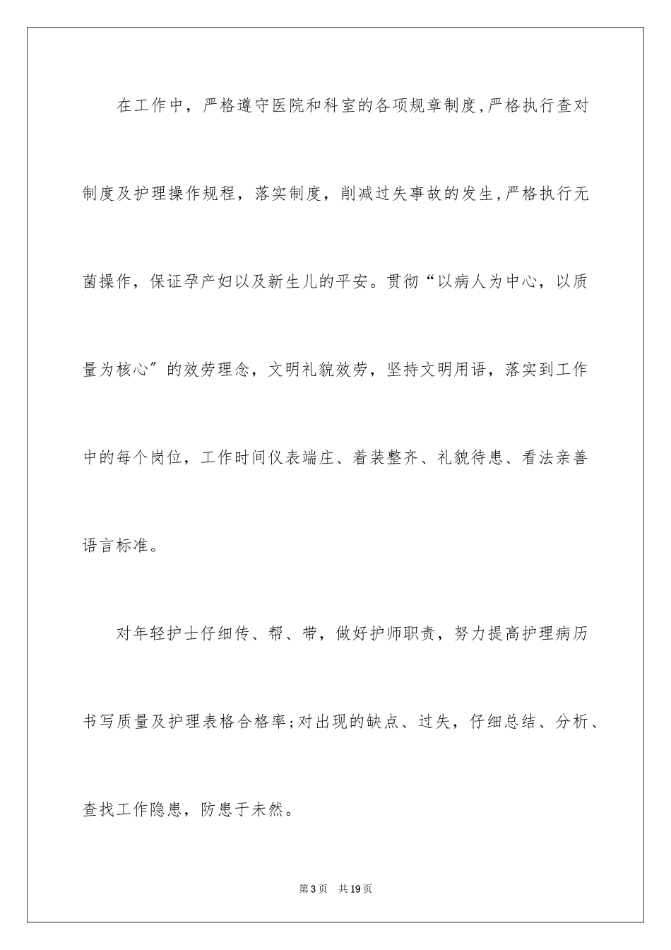 2023护理专业的自我鉴定1范文.docx_第3页