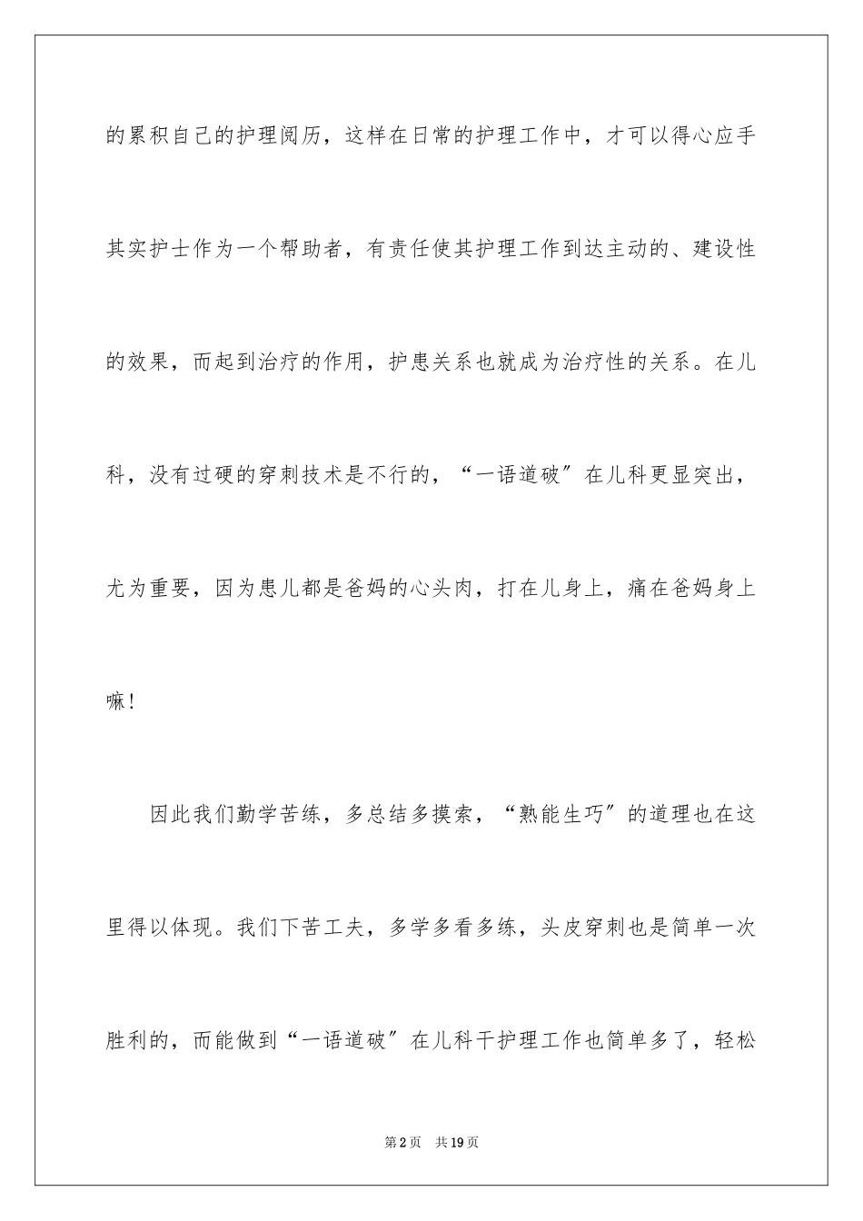 2023护理专业自我鉴定11范文.docx_第2页