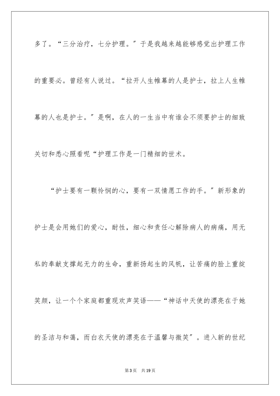 2023护理专业自我鉴定11范文.docx_第3页