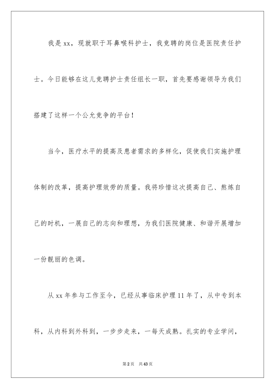 2023护士竞聘的演讲稿187范文.docx_第2页