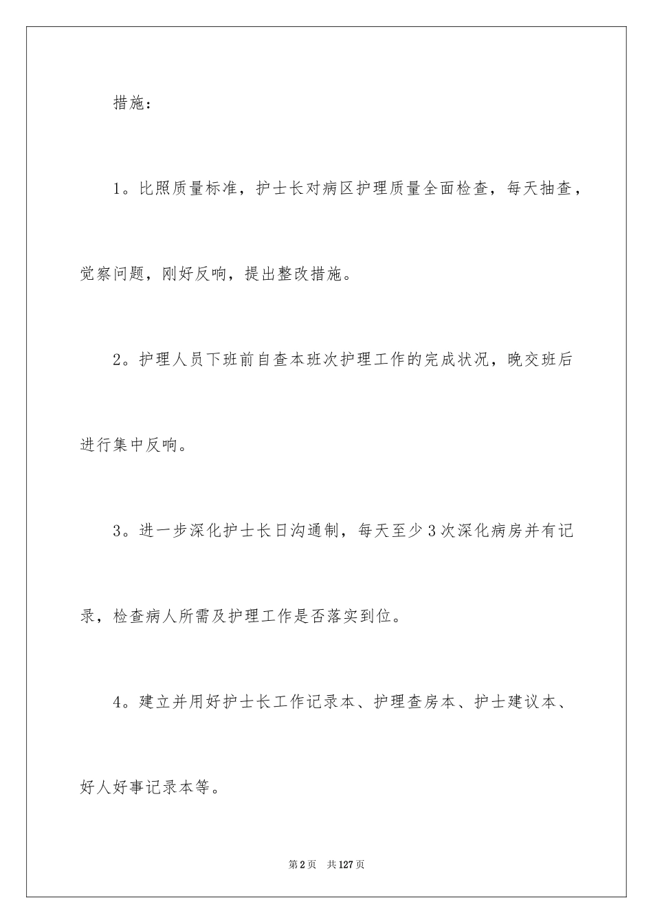 2023护理年度工作计划2范文.docx_第2页