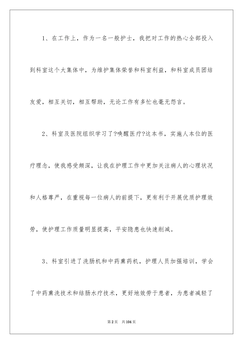 2023护理工作总结14范文.docx_第2页