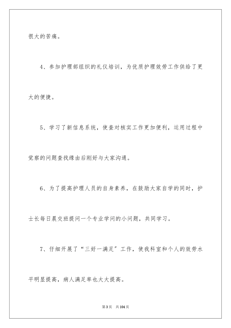 2023护理工作总结14范文.docx_第3页