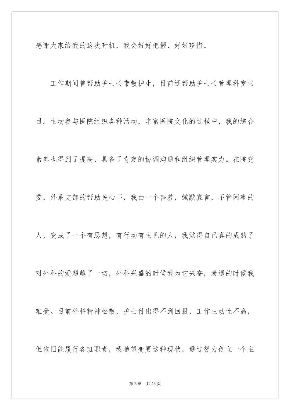 2023护士竞聘的演讲稿107范文.docx_第2页